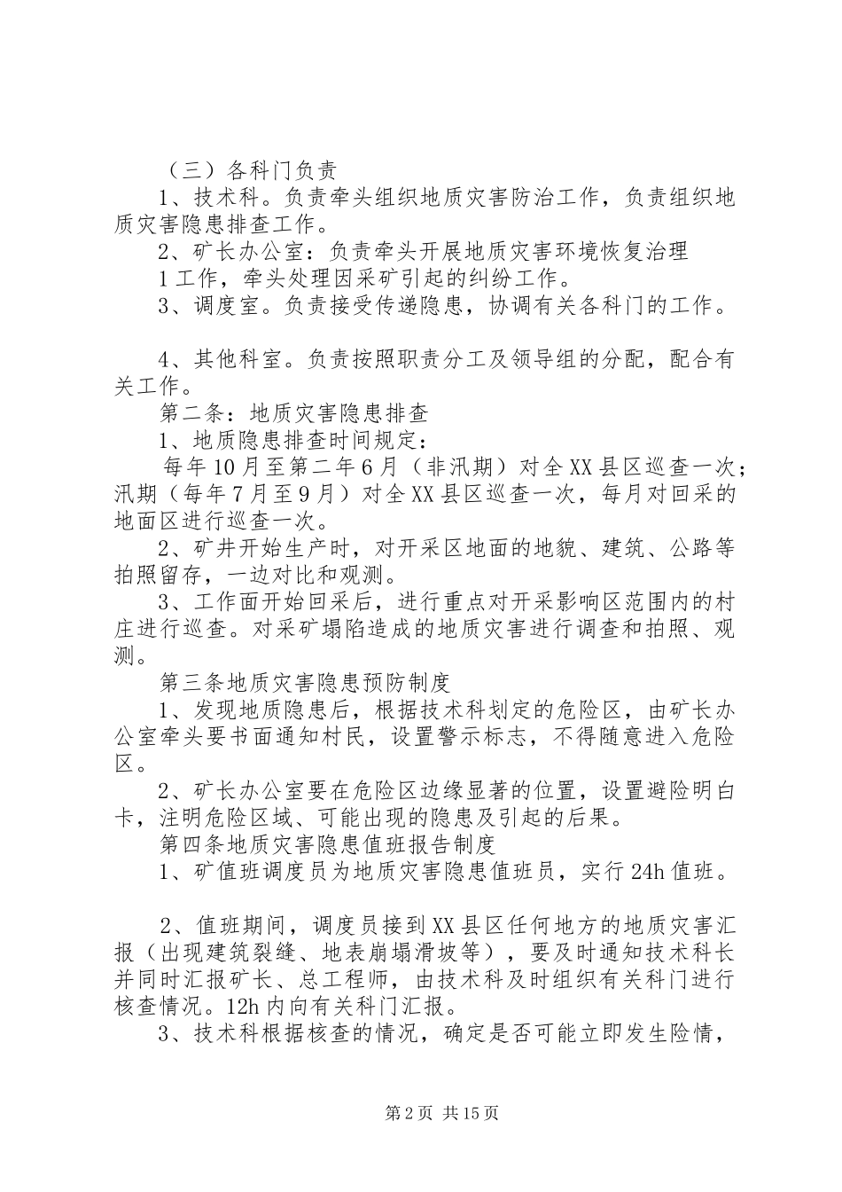 地质灾害防治管理规章制度_第2页