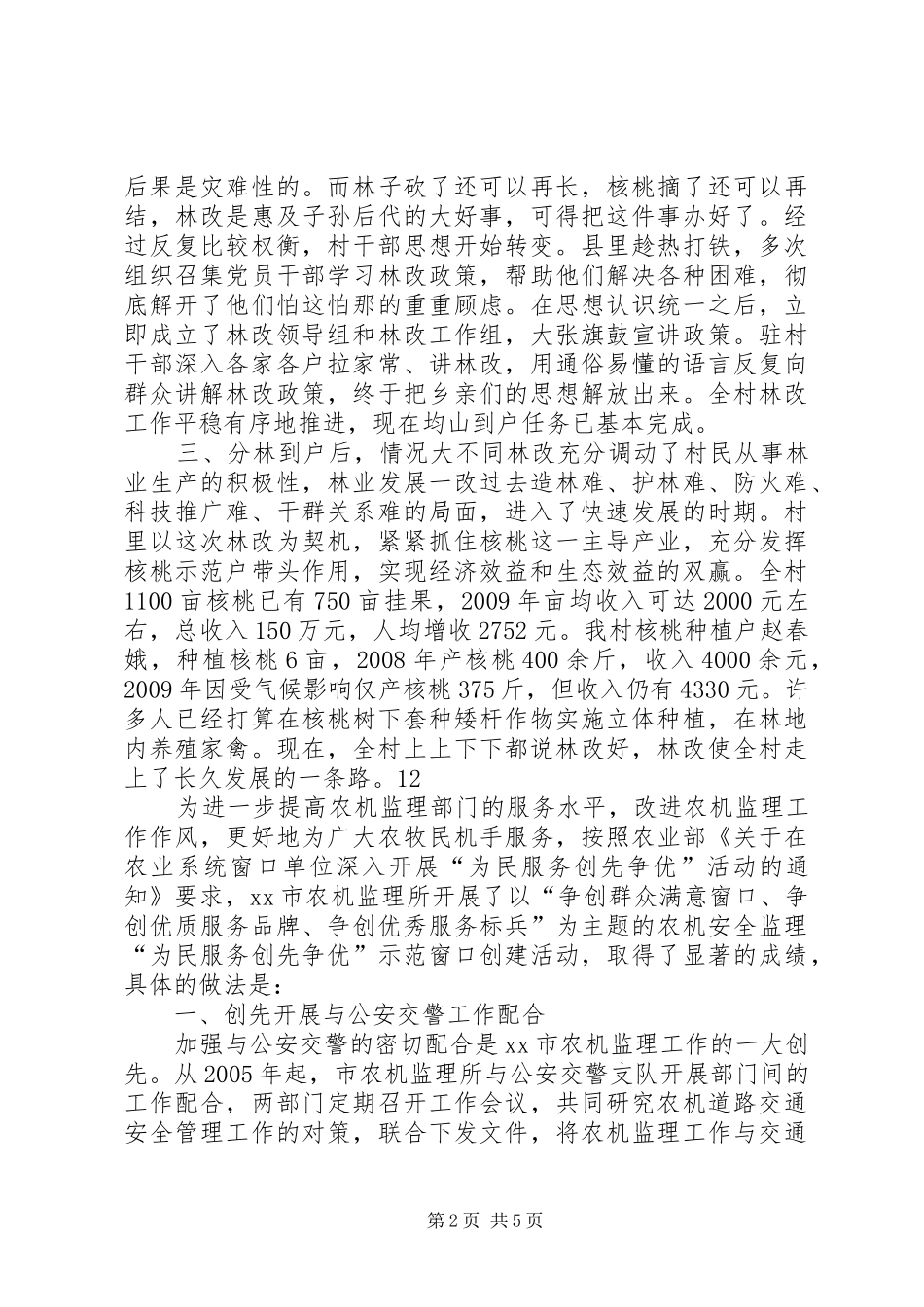 集体林权规章制度改革现场会典型材料 _第2页