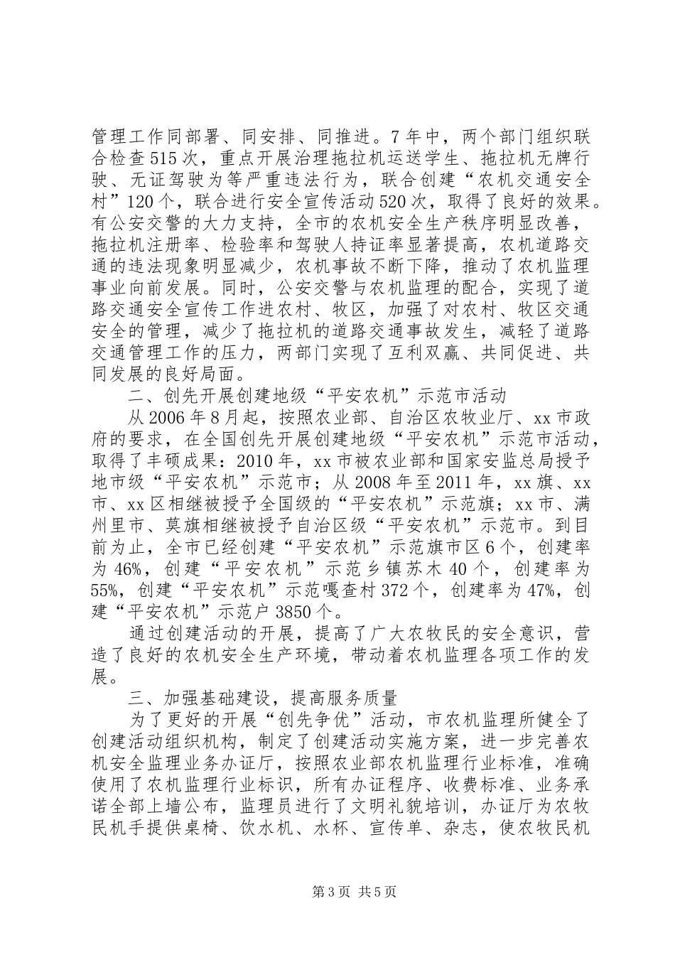 集体林权规章制度改革现场会典型材料 _第3页