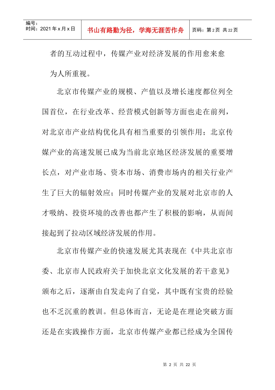 北京市传媒产业考察_第2页