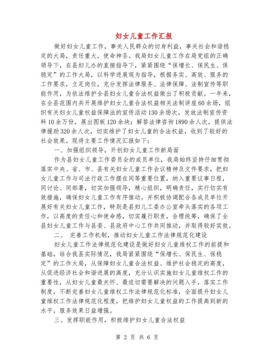 妇女儿童工作汇报_第2页