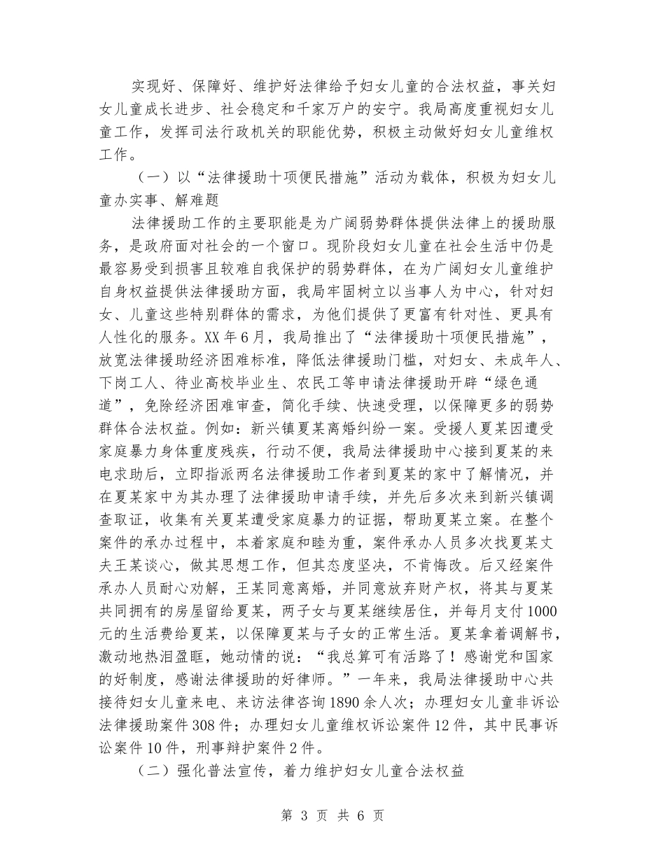 妇女儿童工作汇报_第3页