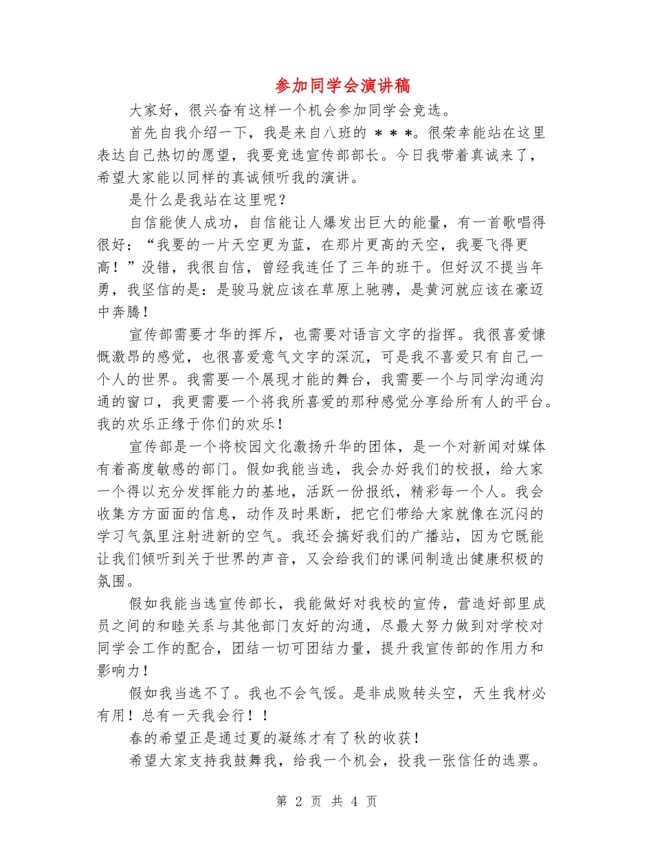 参加学生会演讲稿_第2页