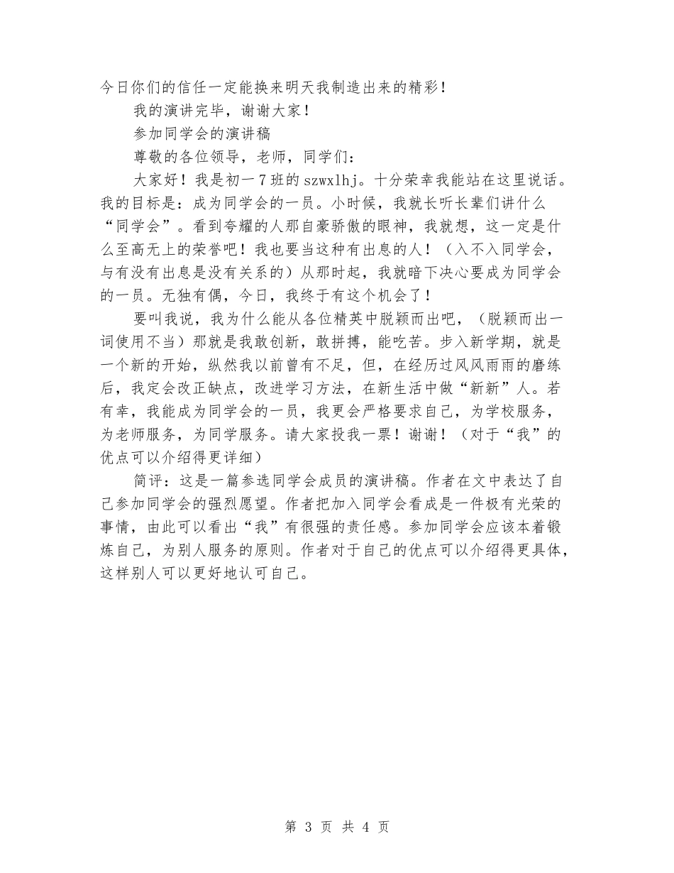 参加学生会演讲稿_第3页