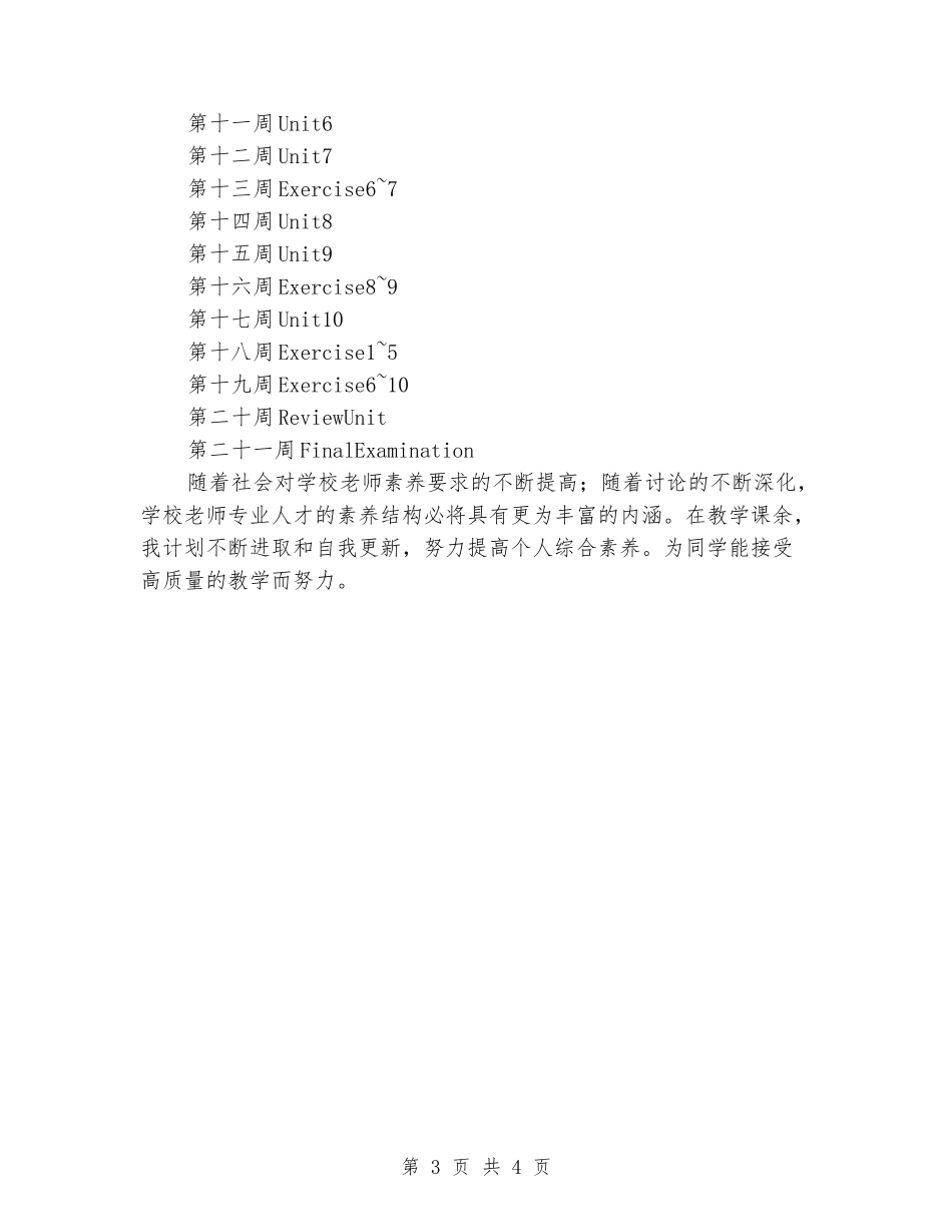 2024年秋季四年级上册英语教学工作计划_第3页