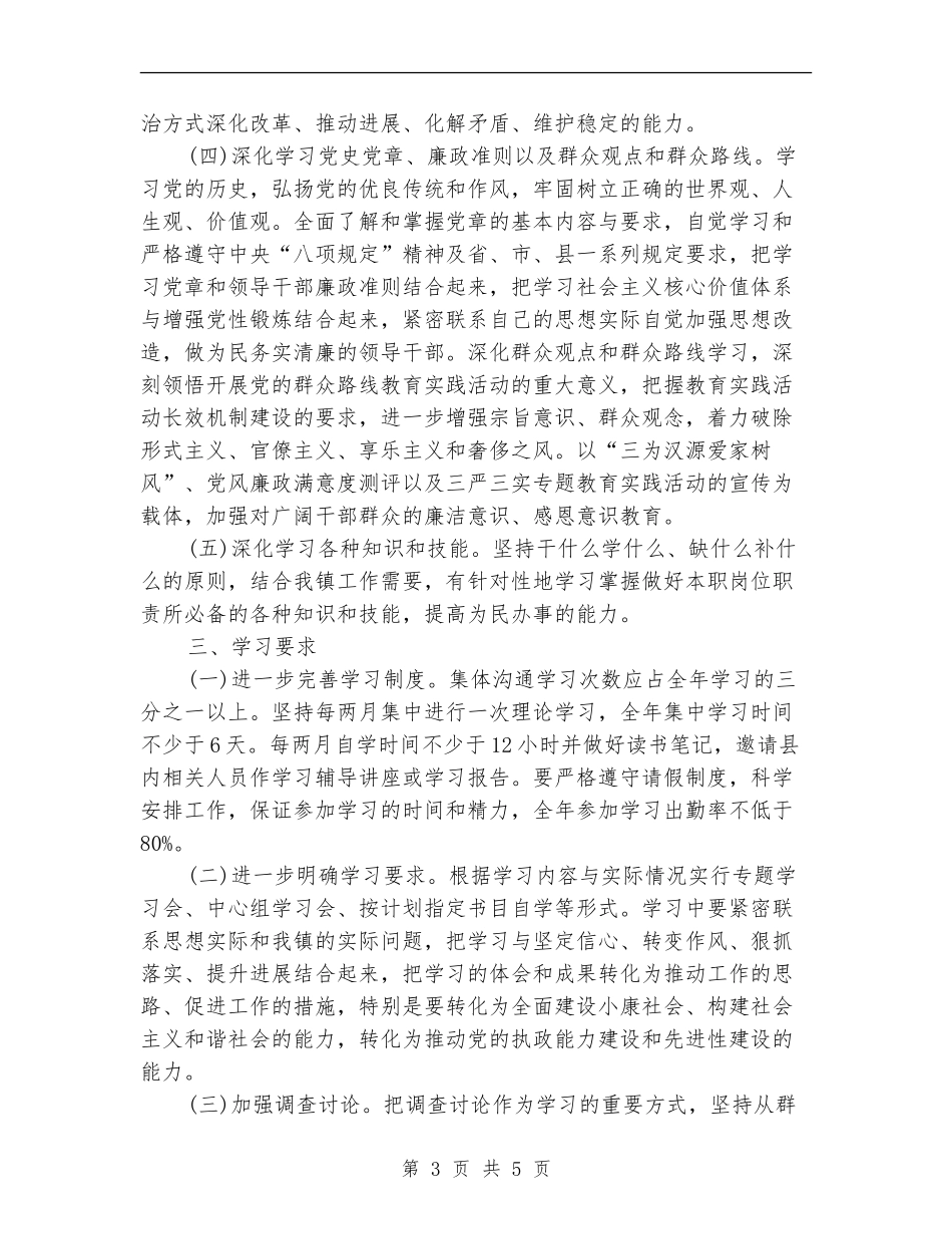 2024年中心组学习计划结尾_第3页