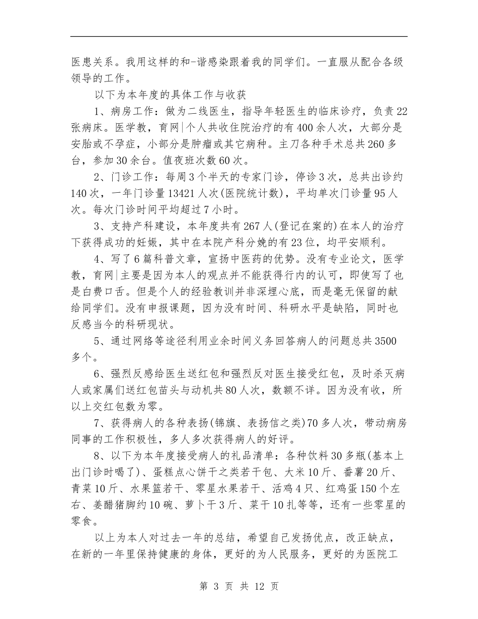 2024临床医师工作总结4篇_第3页