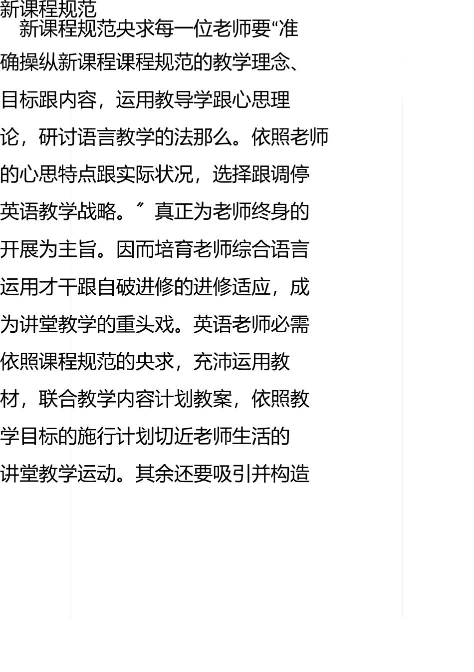 新课程标准2018 _第1页