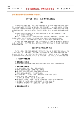 如何降低营销环节的纳税成本-课程讲义