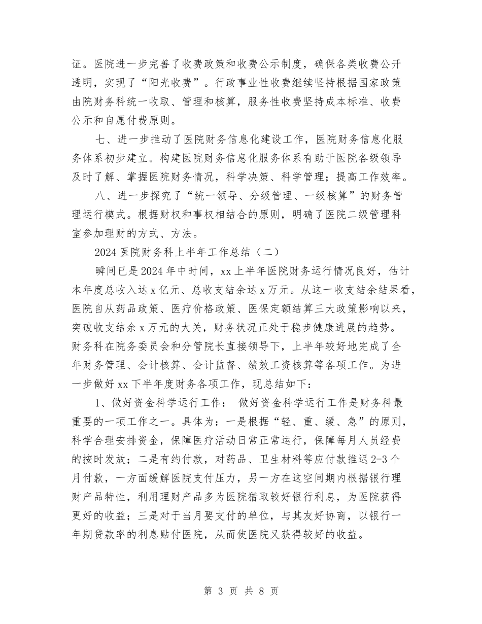 2024医院财务科上半年工作总结与2024医院门诊工作总结范文汇编_第3页