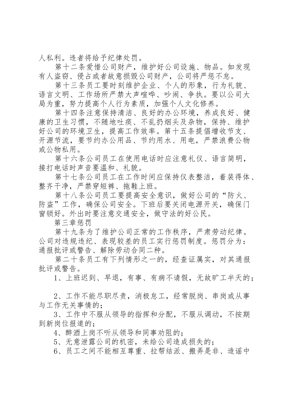 《九泥公司劳动纪律管理规章制度》 _第2页