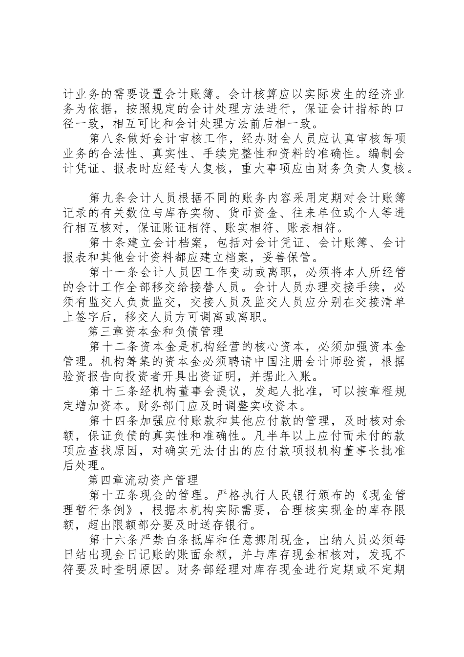 市北斗社会工作服务中心考核规章制度 _第2页