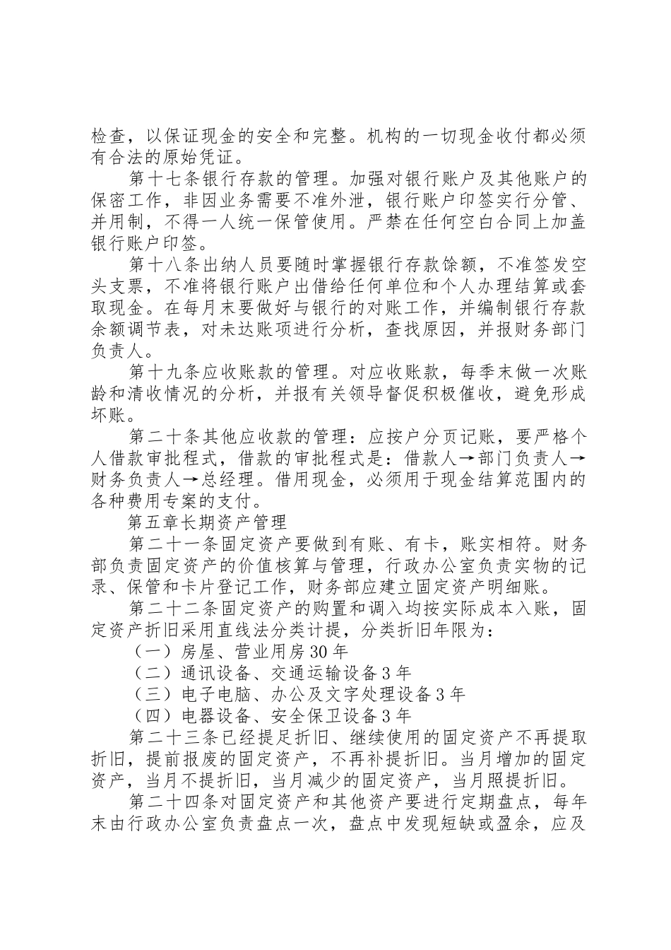市北斗社会工作服务中心考核规章制度 _第3页