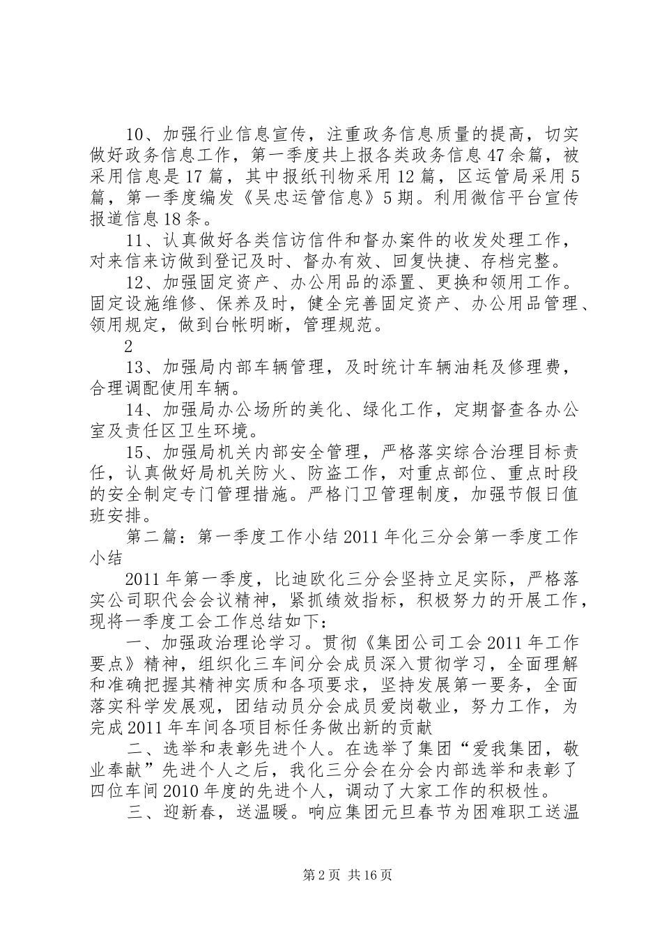 办公室第一季度工作小结_第2页