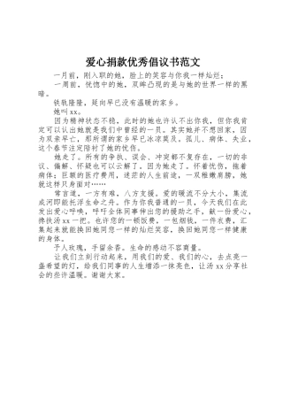 爱心捐款优秀倡议书