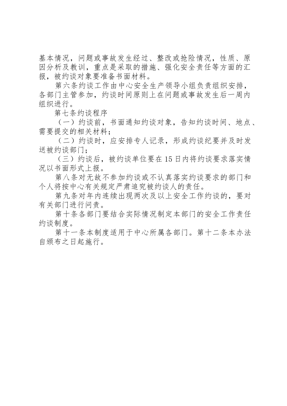 省红石岩煤矿安全生产责任约谈管理规章制度_第2页