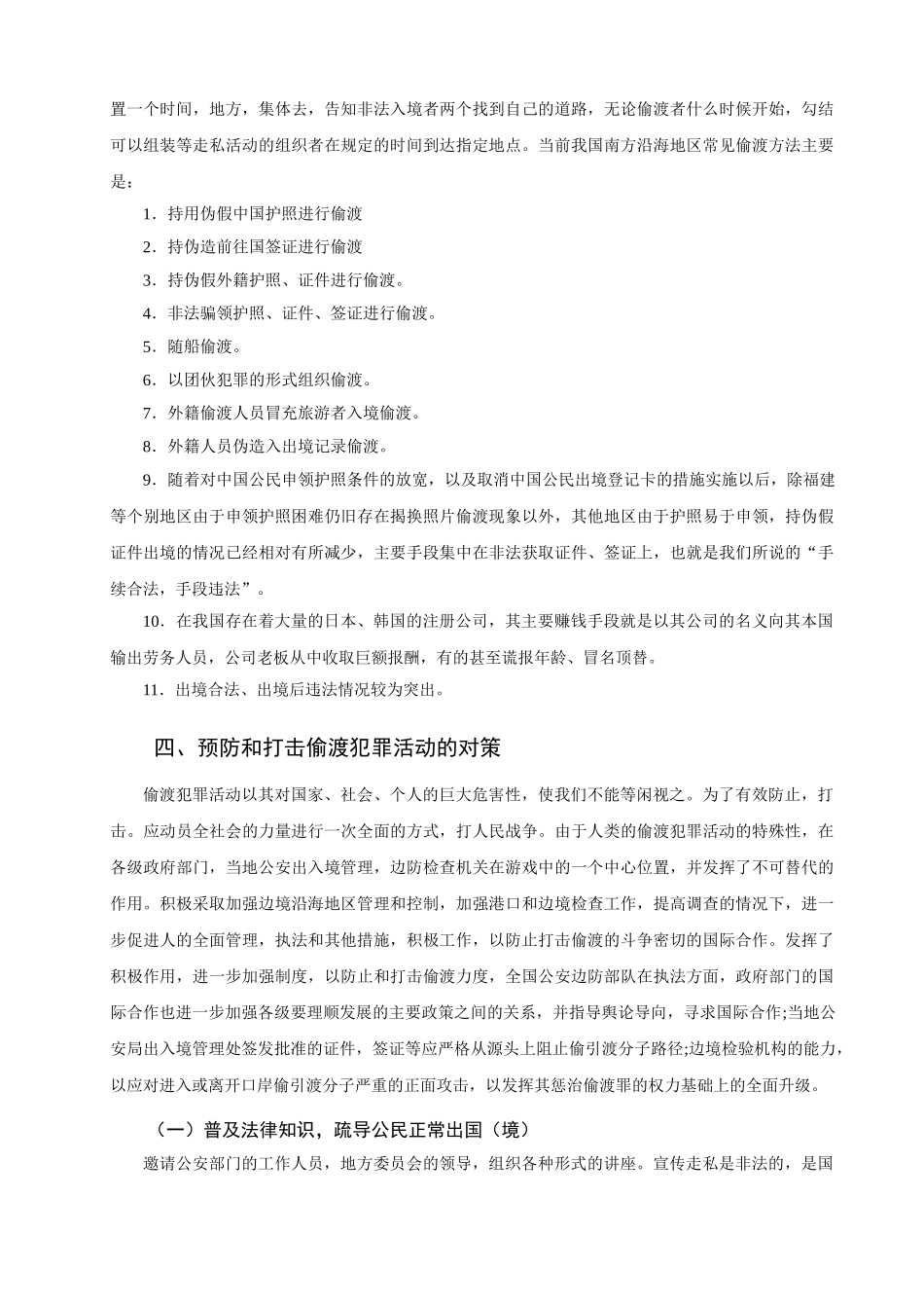 我国偷渡问题研究 _第3页