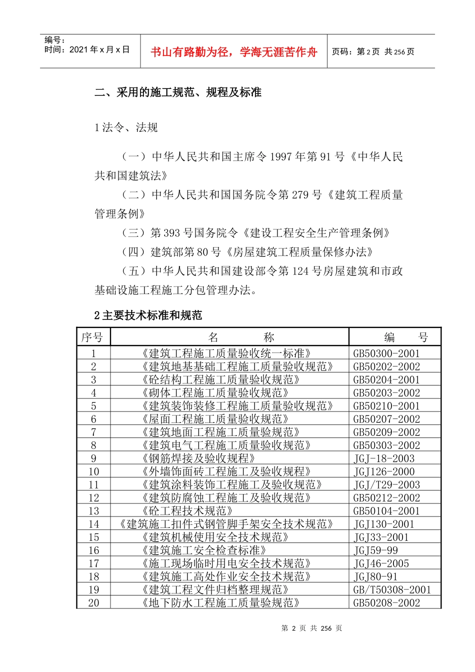 大口井专项施工方案_第2页