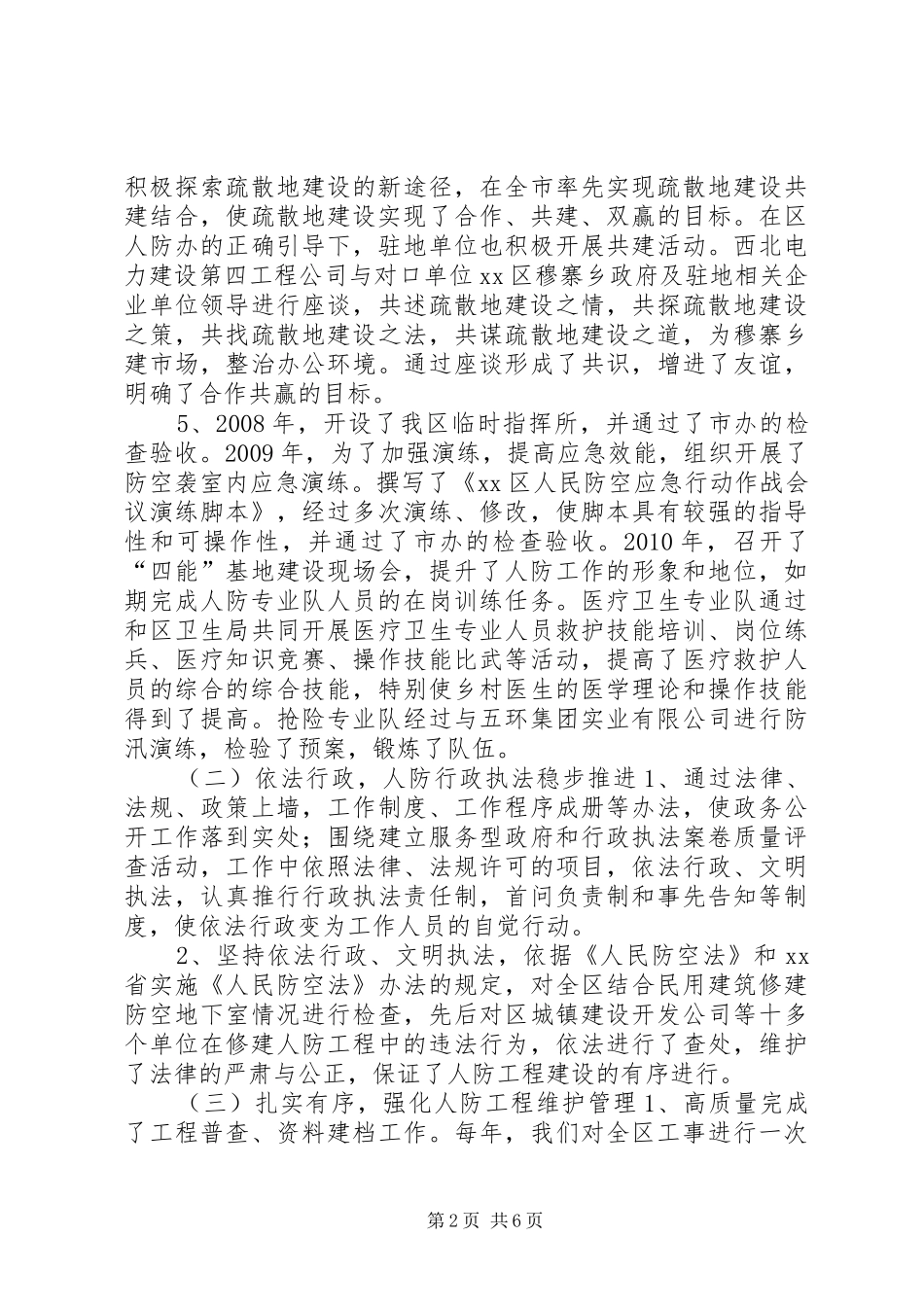 区人防办十一五总结及十二五思路_第2页