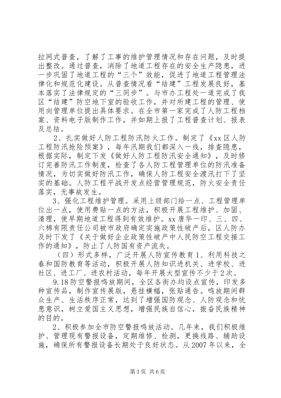 区人防办十一五总结及十二五思路_第3页