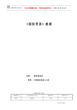 国际贸易教案(DOC37页)