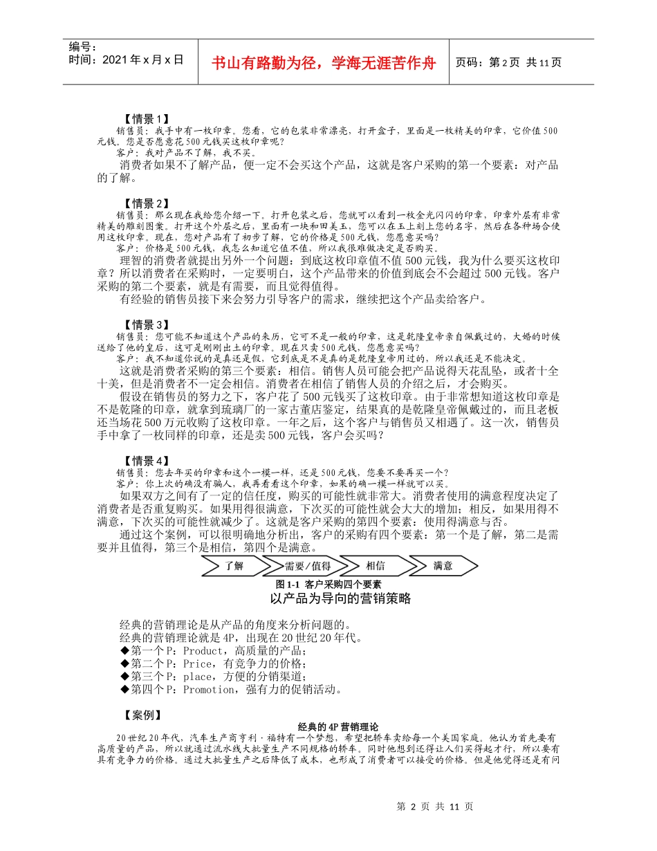 成功销售的八种武器--大客户销售策略（DOC11页）_第2页