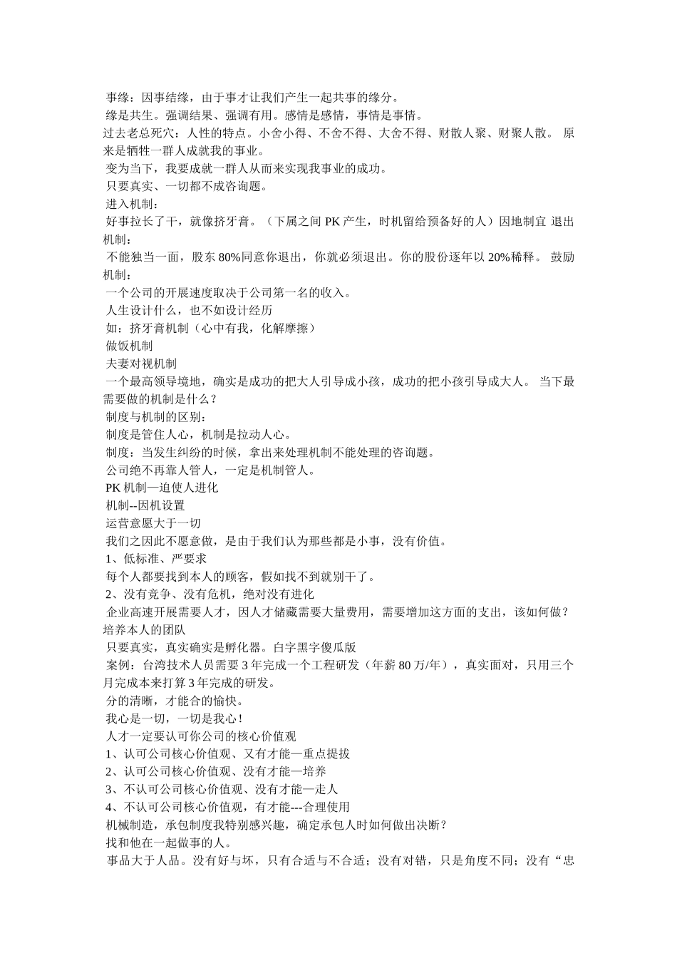 思八达刘军语录 _第2页