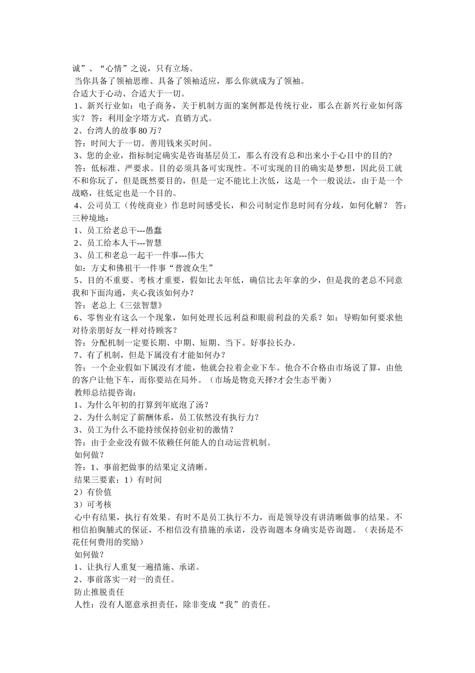 思八达刘军语录 _第3页