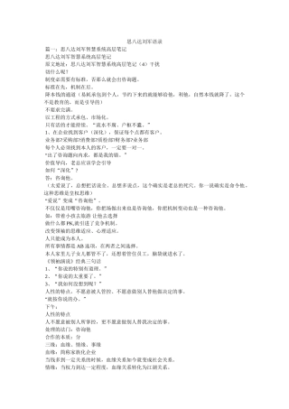 思八达刘军语录 