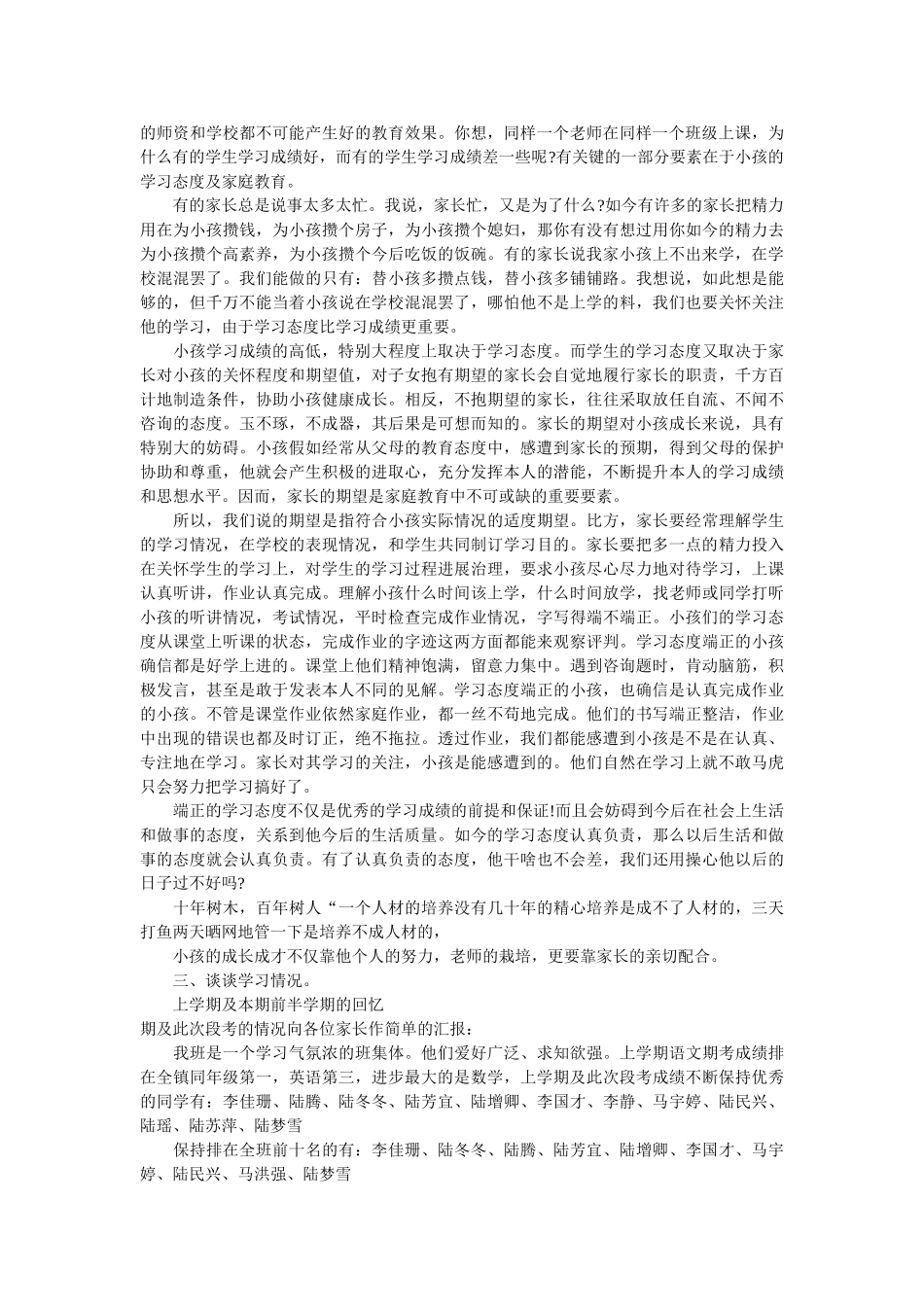 小学毕业班家长会班主任发言稿3篇 _第2页