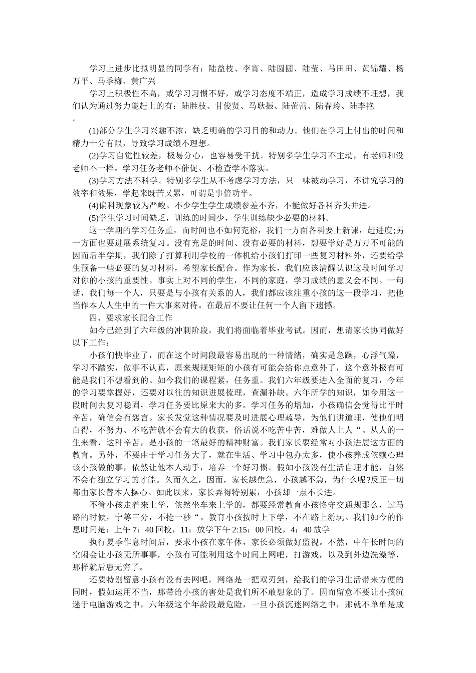 小学毕业班家长会班主任发言稿3篇 _第3页