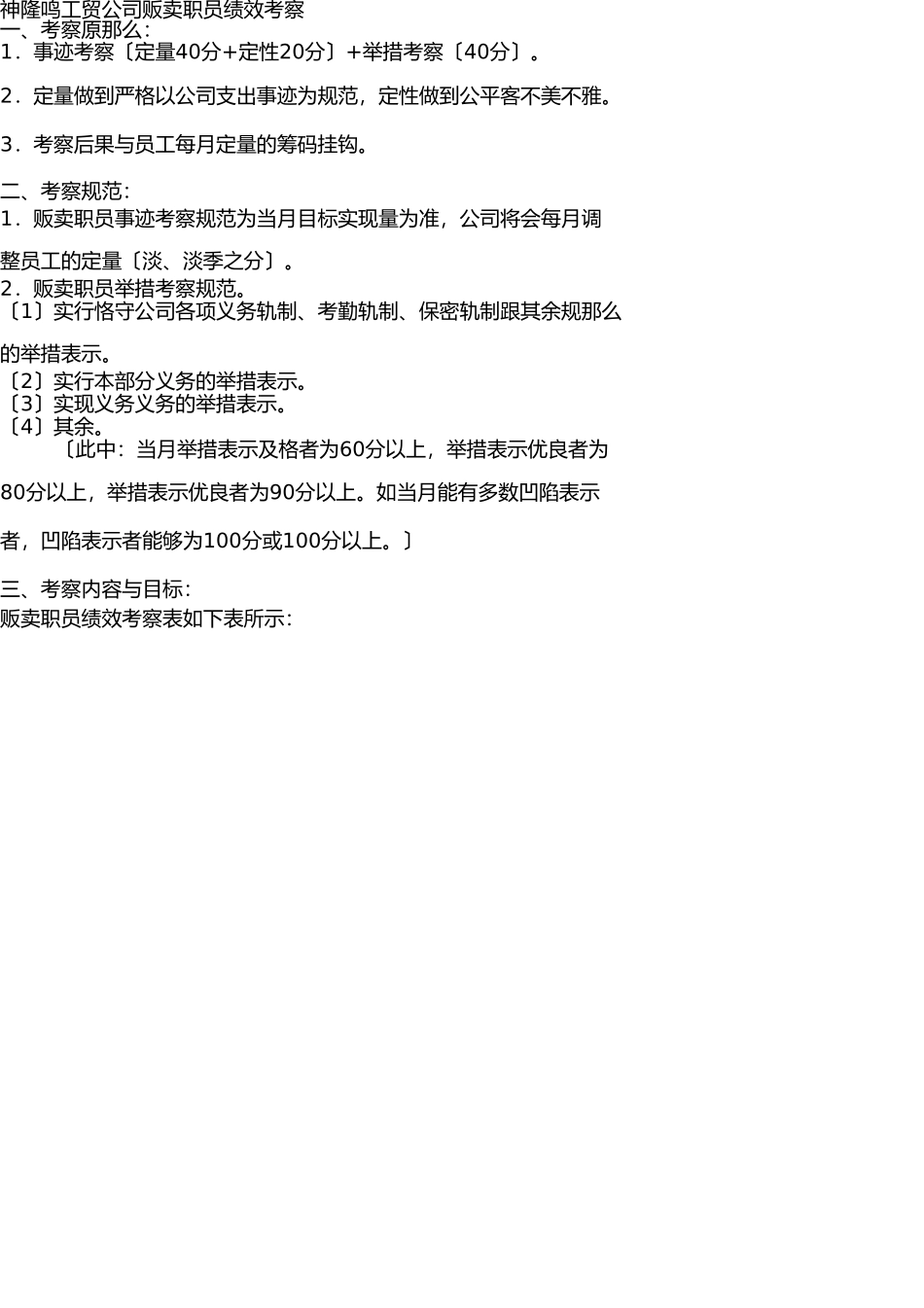 销售人员KPI考核 _第1页