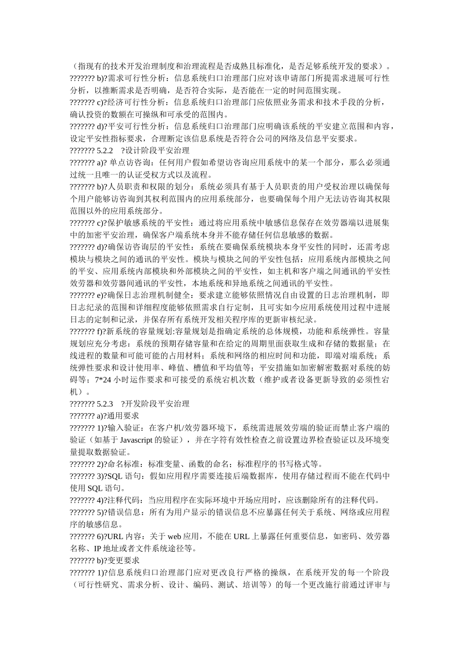 信息系统开发安全管控办法 _第2页