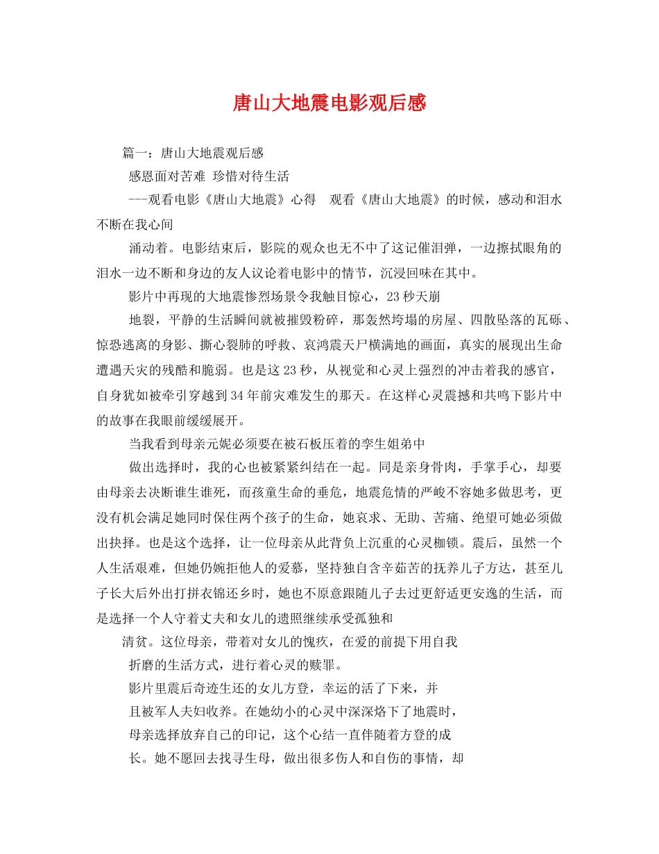 唐山大地震电影观后感 _第1页