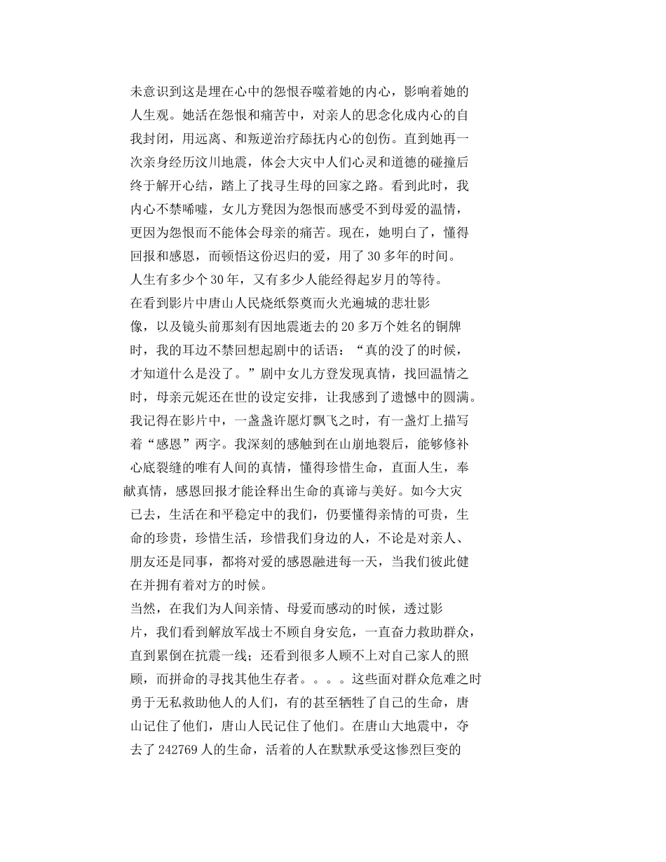 唐山大地震电影观后感 _第2页