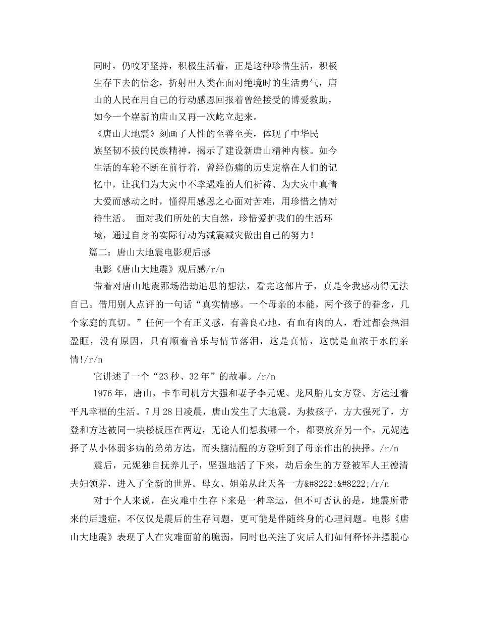 唐山大地震电影观后感 _第3页