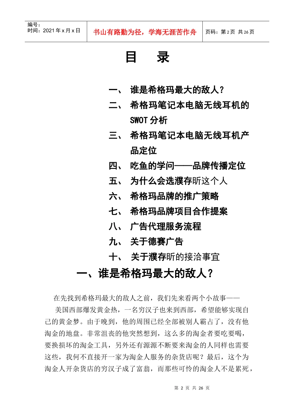 希格玛笔记本电脑品牌整合营销方案_第2页