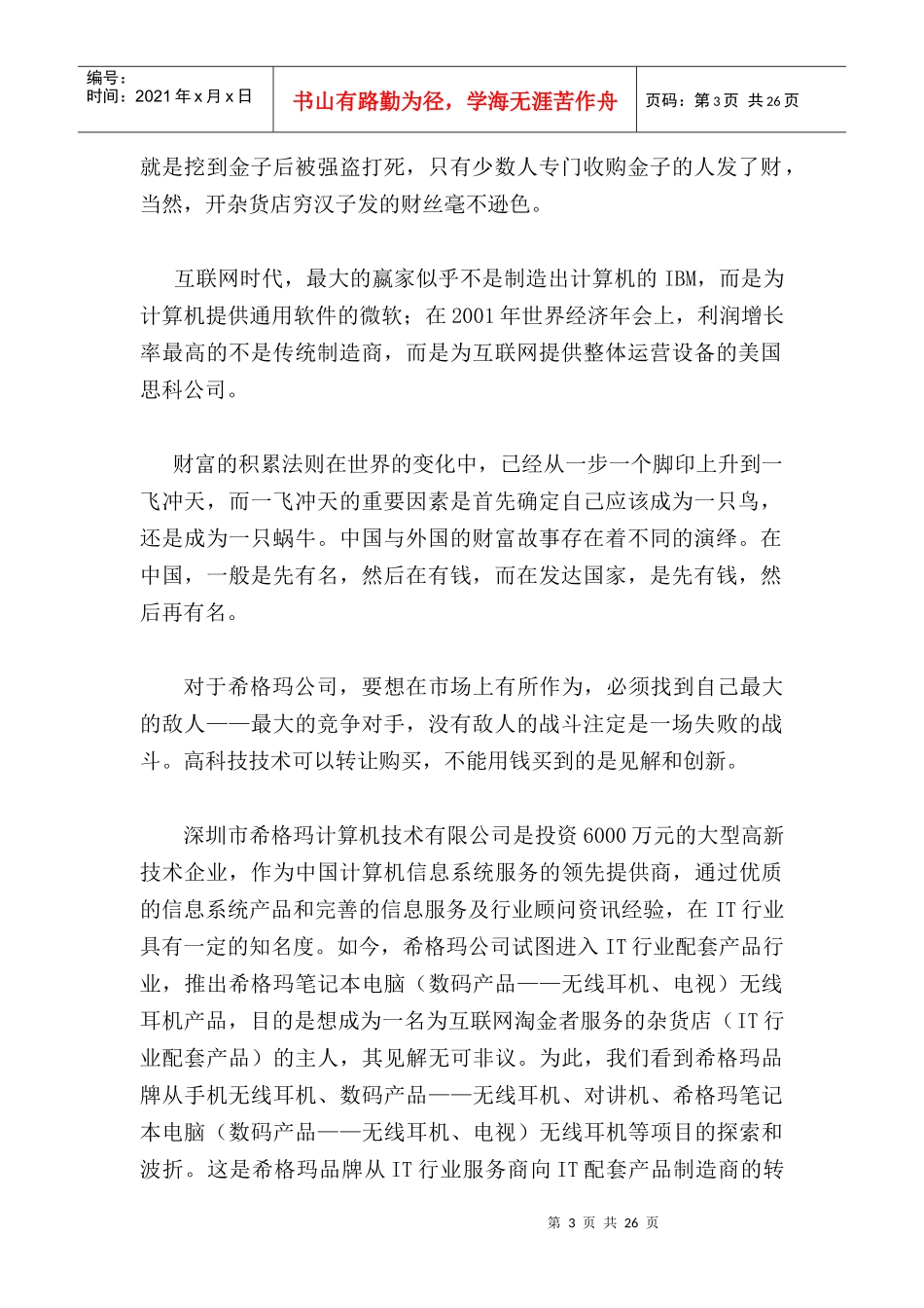 希格玛笔记本电脑品牌整合营销方案_第3页