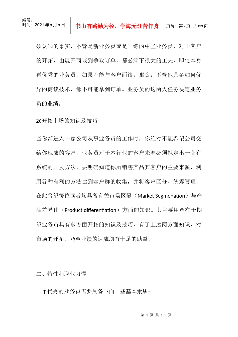 业务员基本常识培训资料_第2页