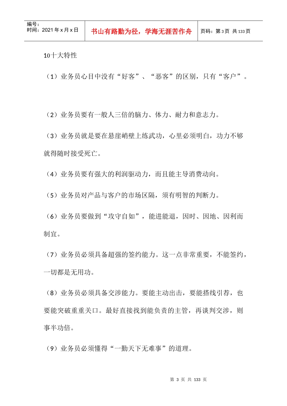 业务员基本常识培训资料_第3页