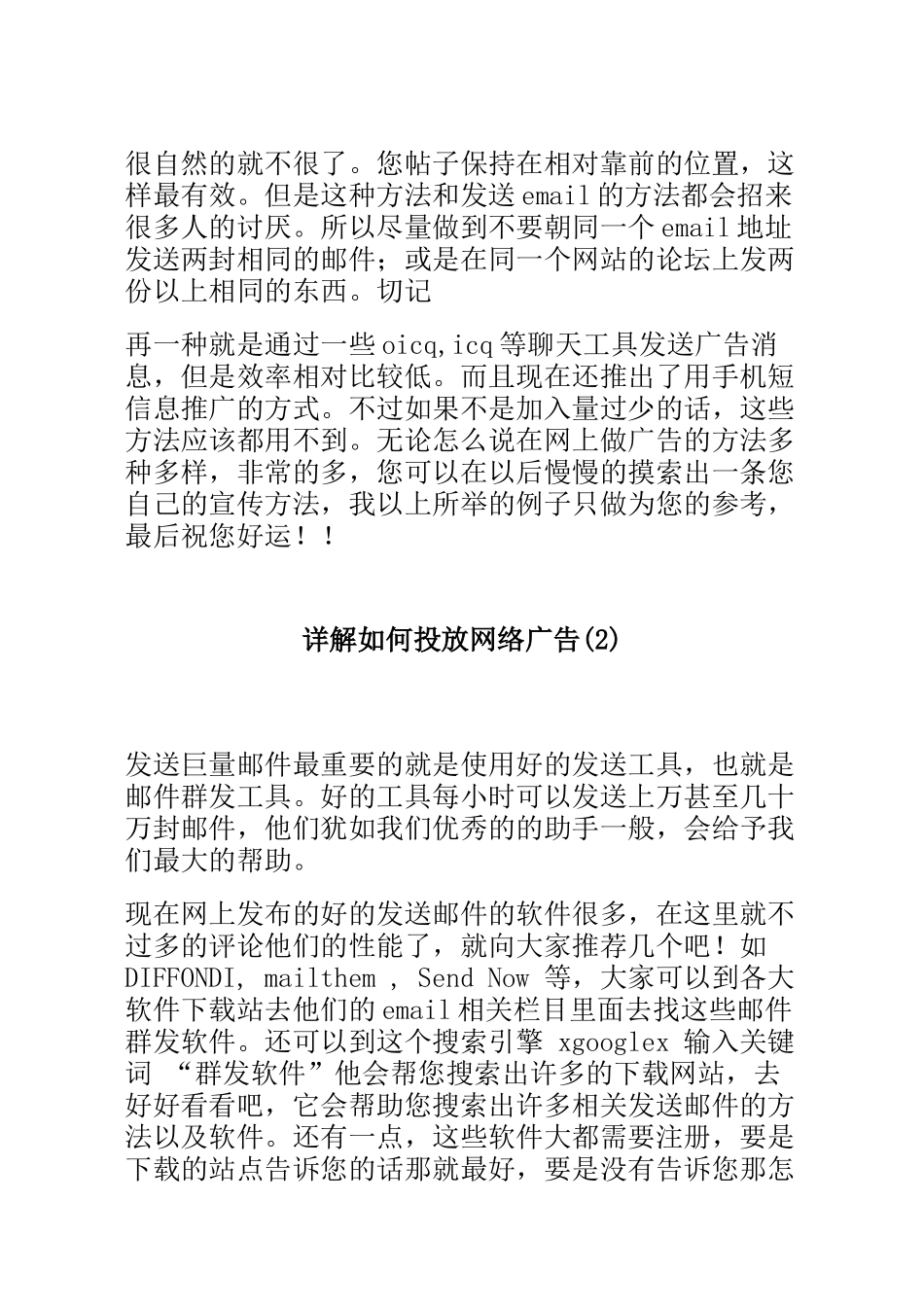 如何投放网络广告_第3页