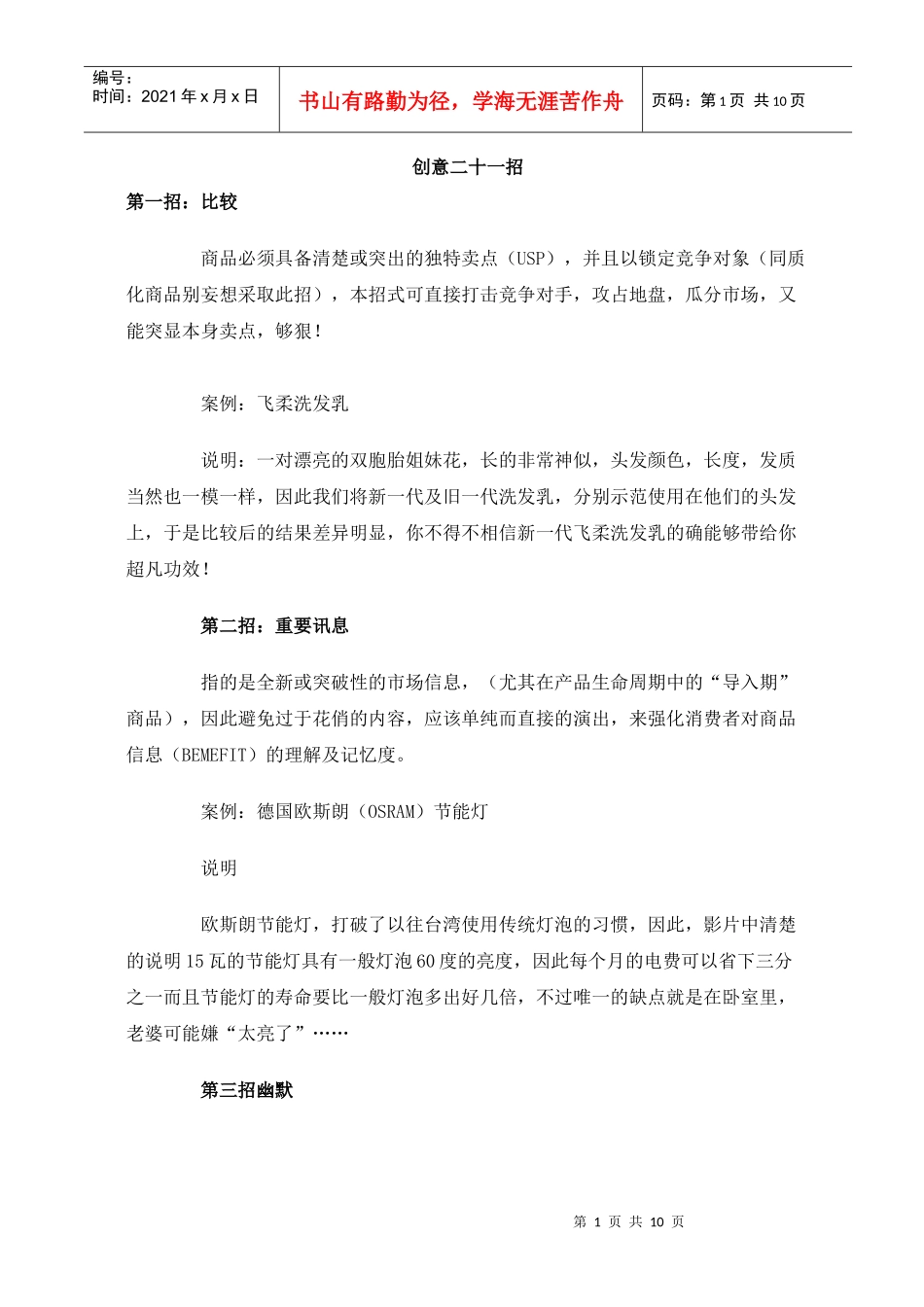 广告创意二十一招_第1页