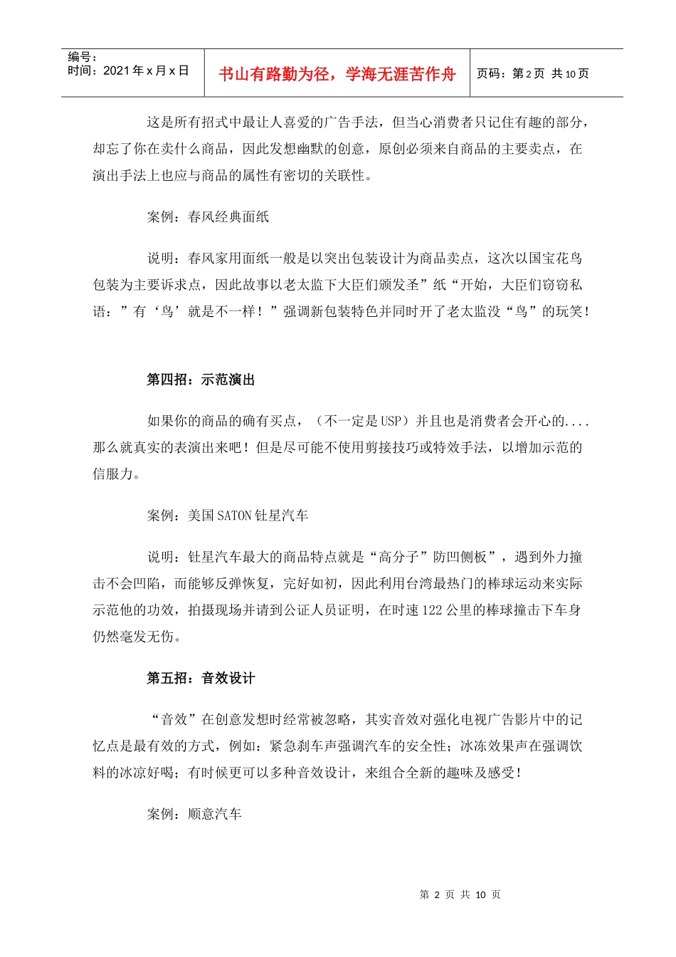 广告创意二十一招_第2页