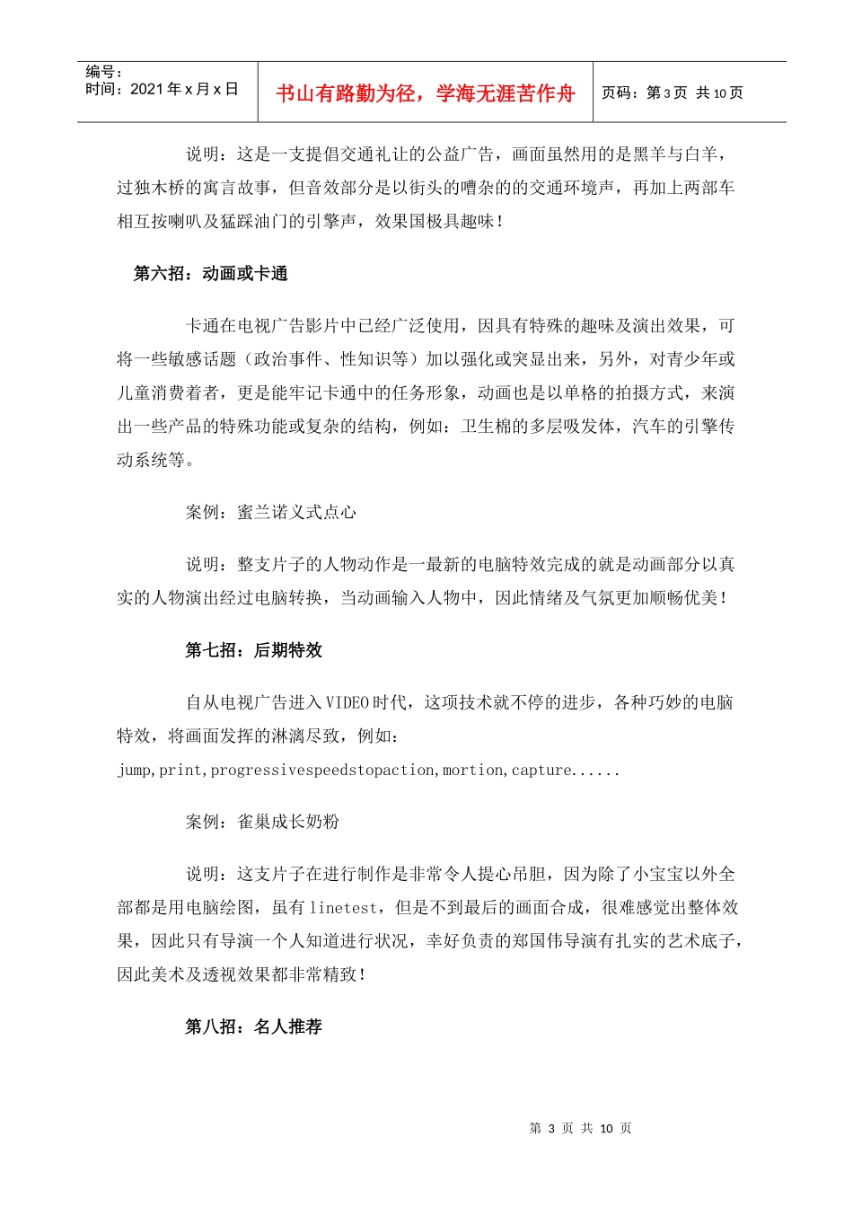 广告创意二十一招_第3页