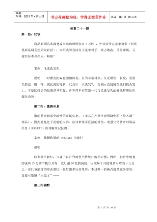 广告创意二十一招