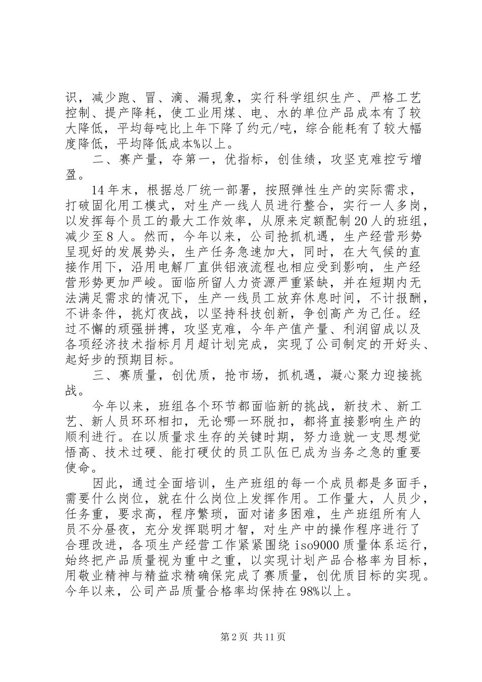 劳动竞赛活动总结范文_第2页