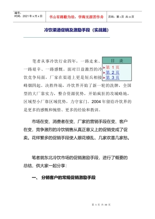 冷饮渠道促销及激励手段实战篇