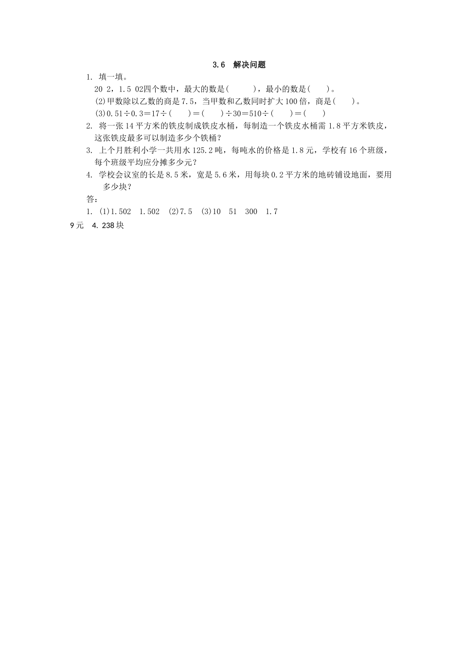 五年级上册第三单元小数除法36 解决问题练习题及答案人教版 _第1页