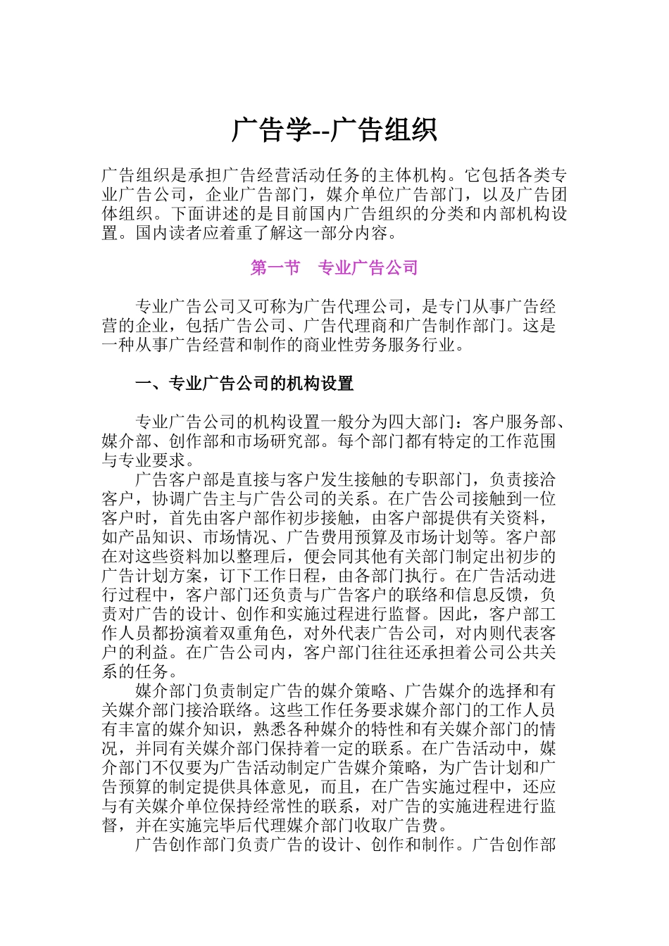 广告学--广告组织（DOC105页）_第1页