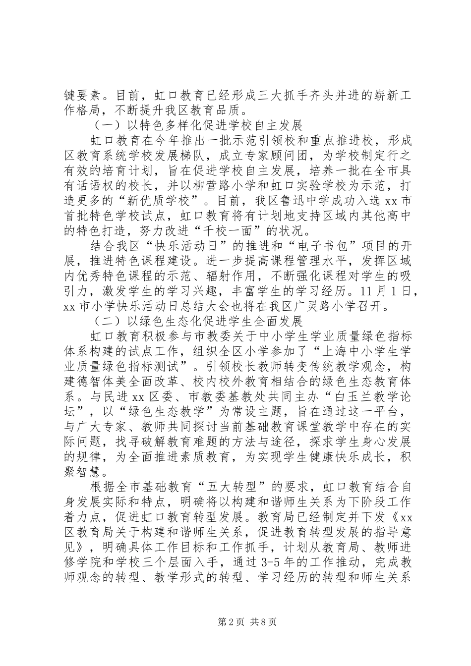 区教育局工作总结报告_第2页